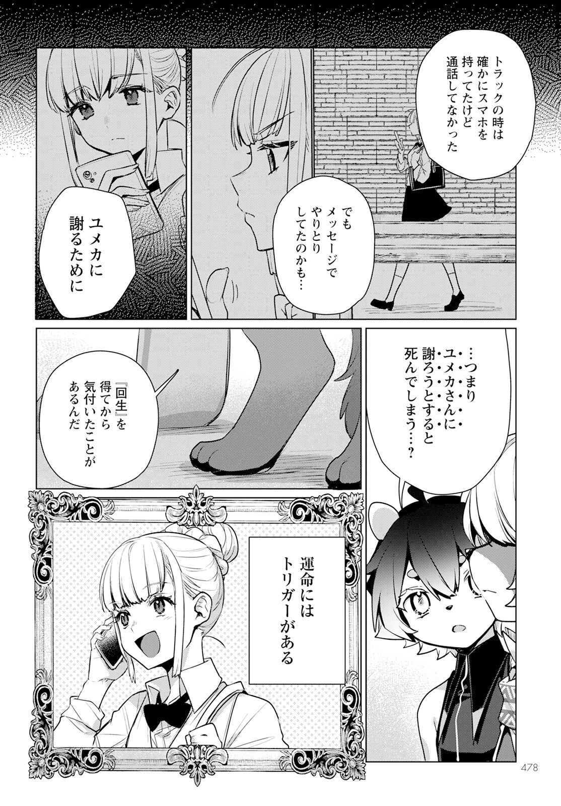 キメラプロジェクト：ゼロ 第14話 - Page 24