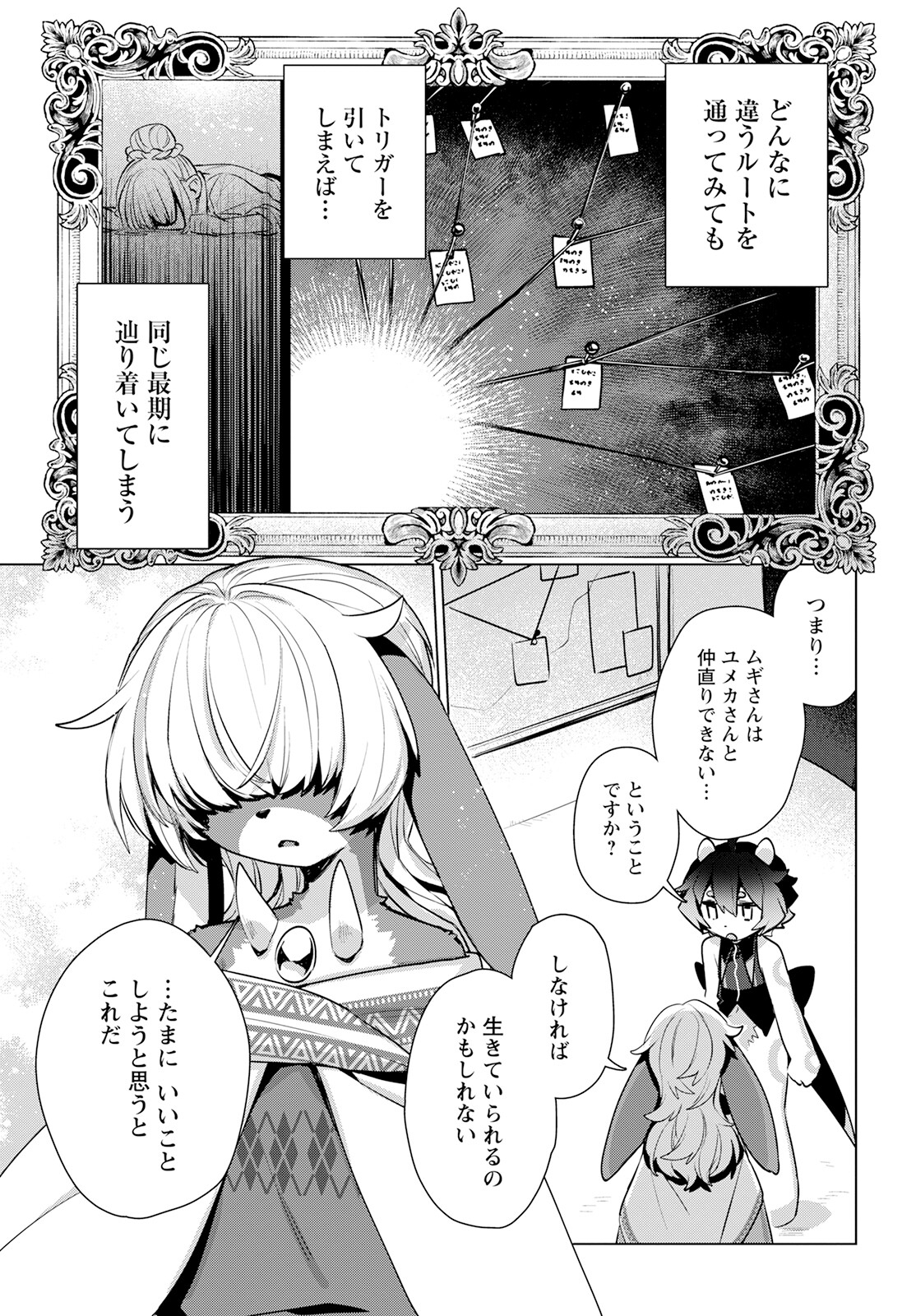 キメラプロジェクト：ゼロ 第14話 - Page 25