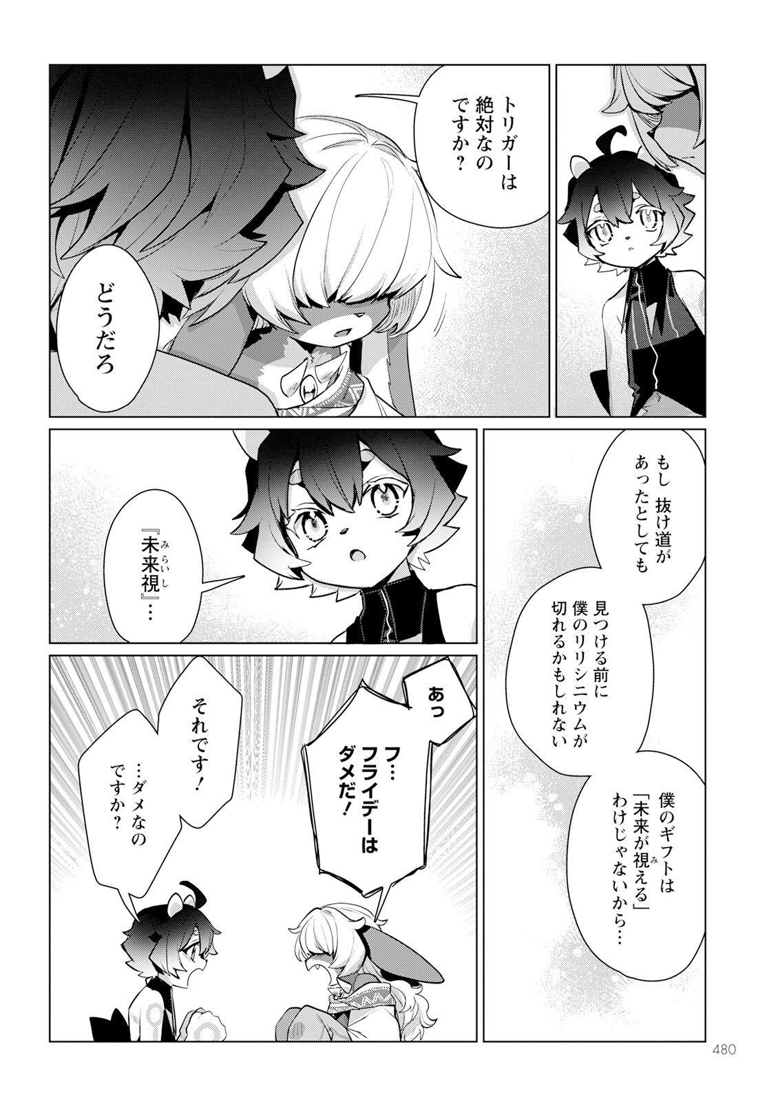 キメラプロジェクト：ゼロ 第14話 - Page 26