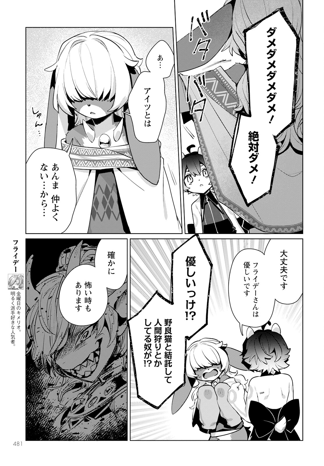 キメラプロジェクト：ゼロ 第14話 - Page 27