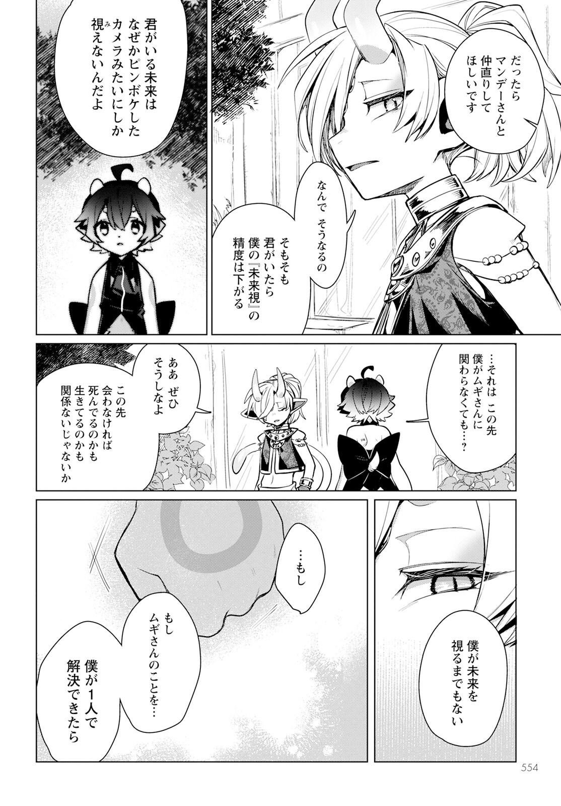 キメラプロジェクト：ゼロ 第15話 - Page 11