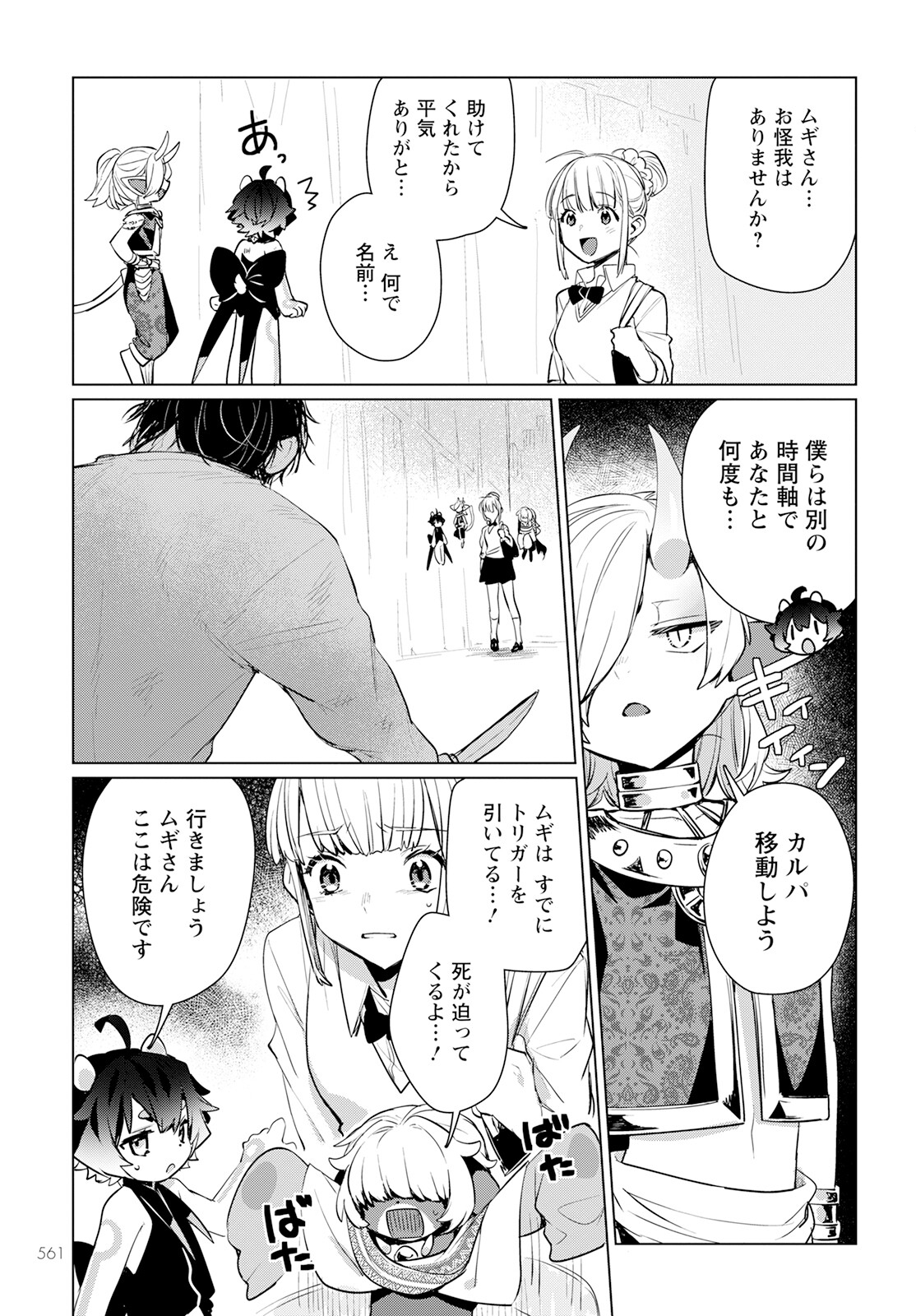 キメラプロジェクト：ゼロ 第15話 - Page 17