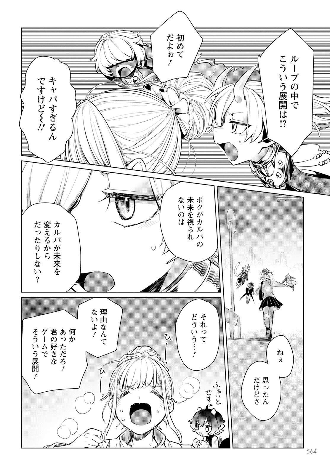 キメラプロジェクト：ゼロ 第15話 - Page 21