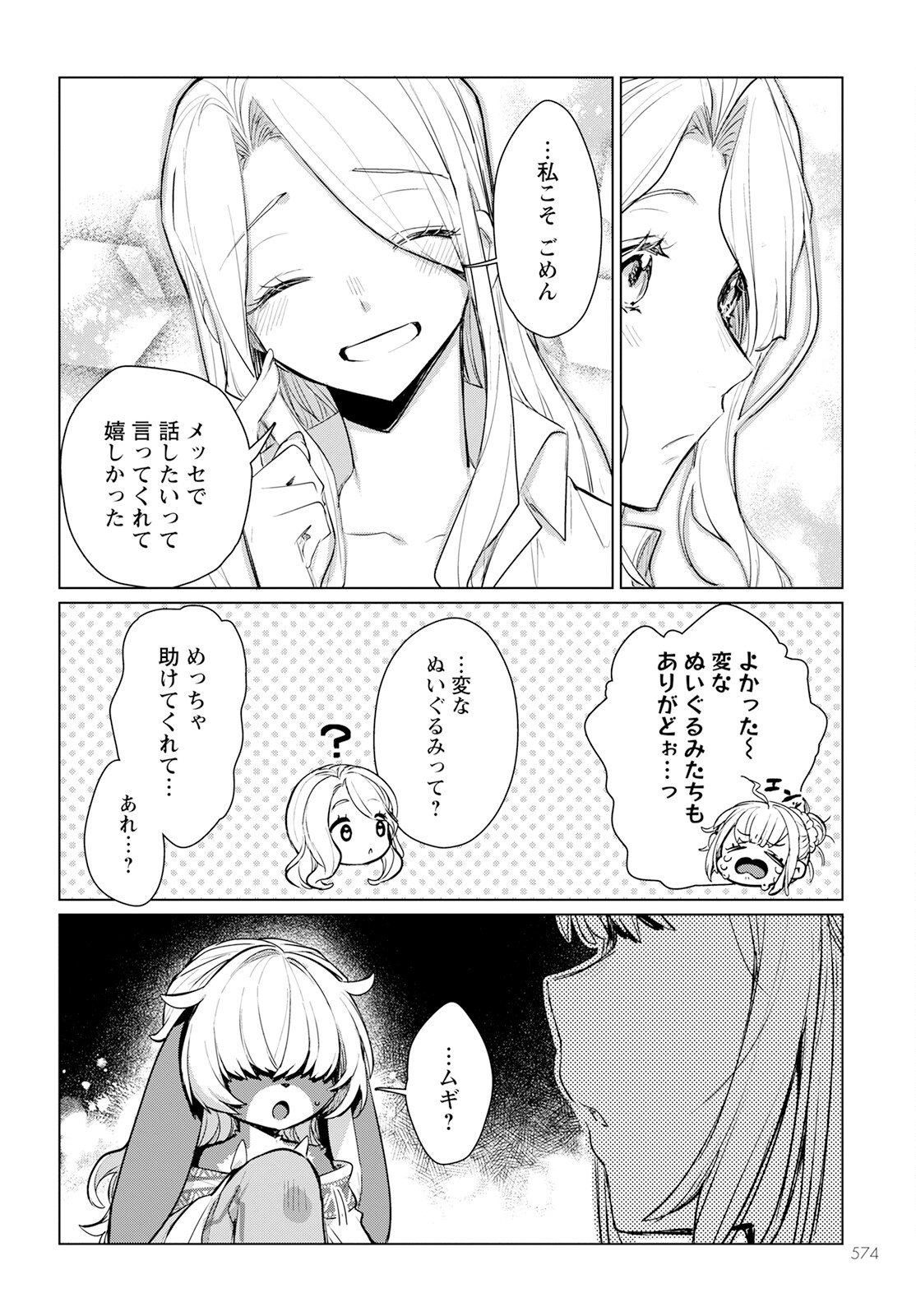 キメラプロジェクト：ゼロ 第15話 - Page 31