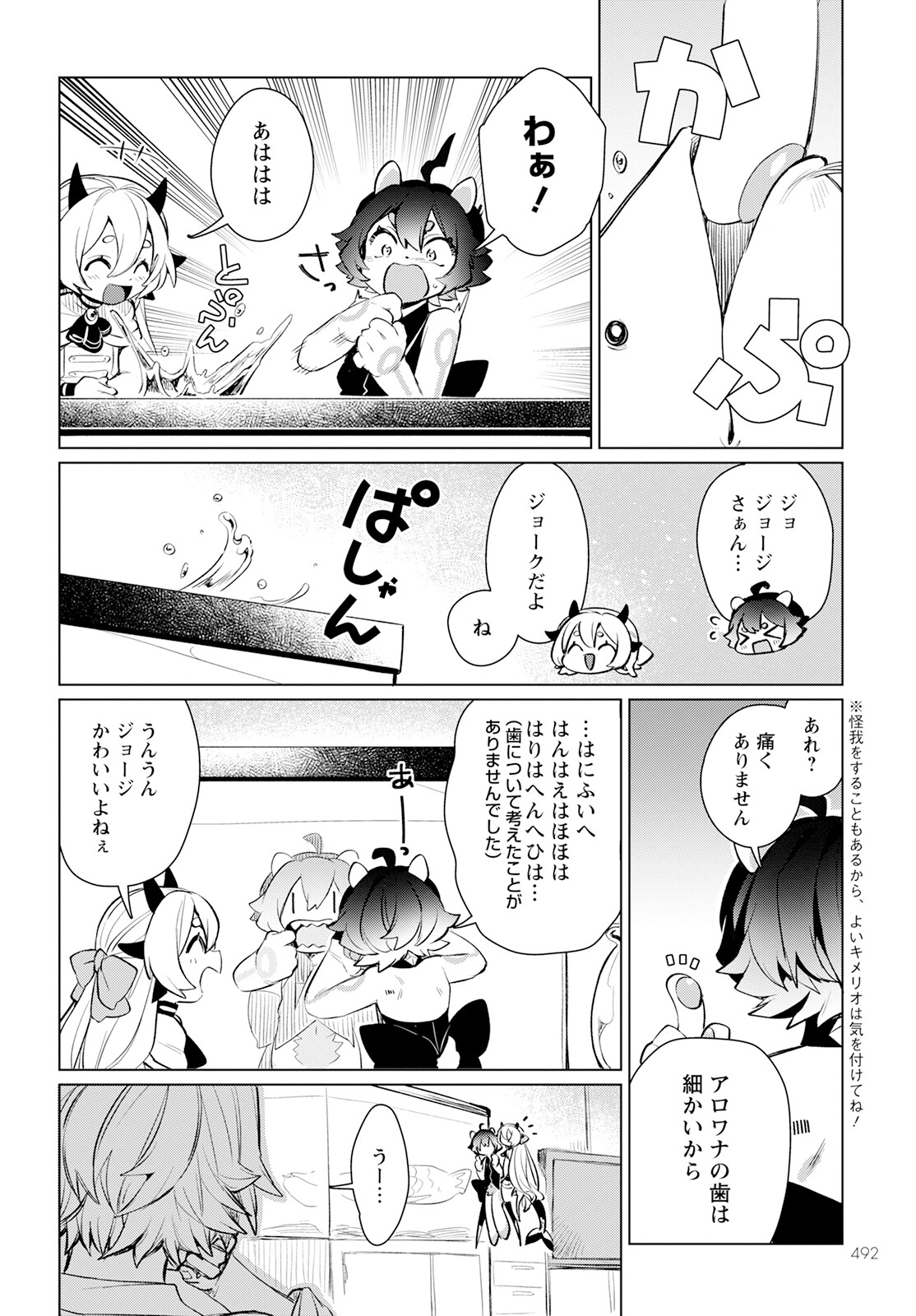 キメラプロジェクト：ゼロ 第16話 - Page 3