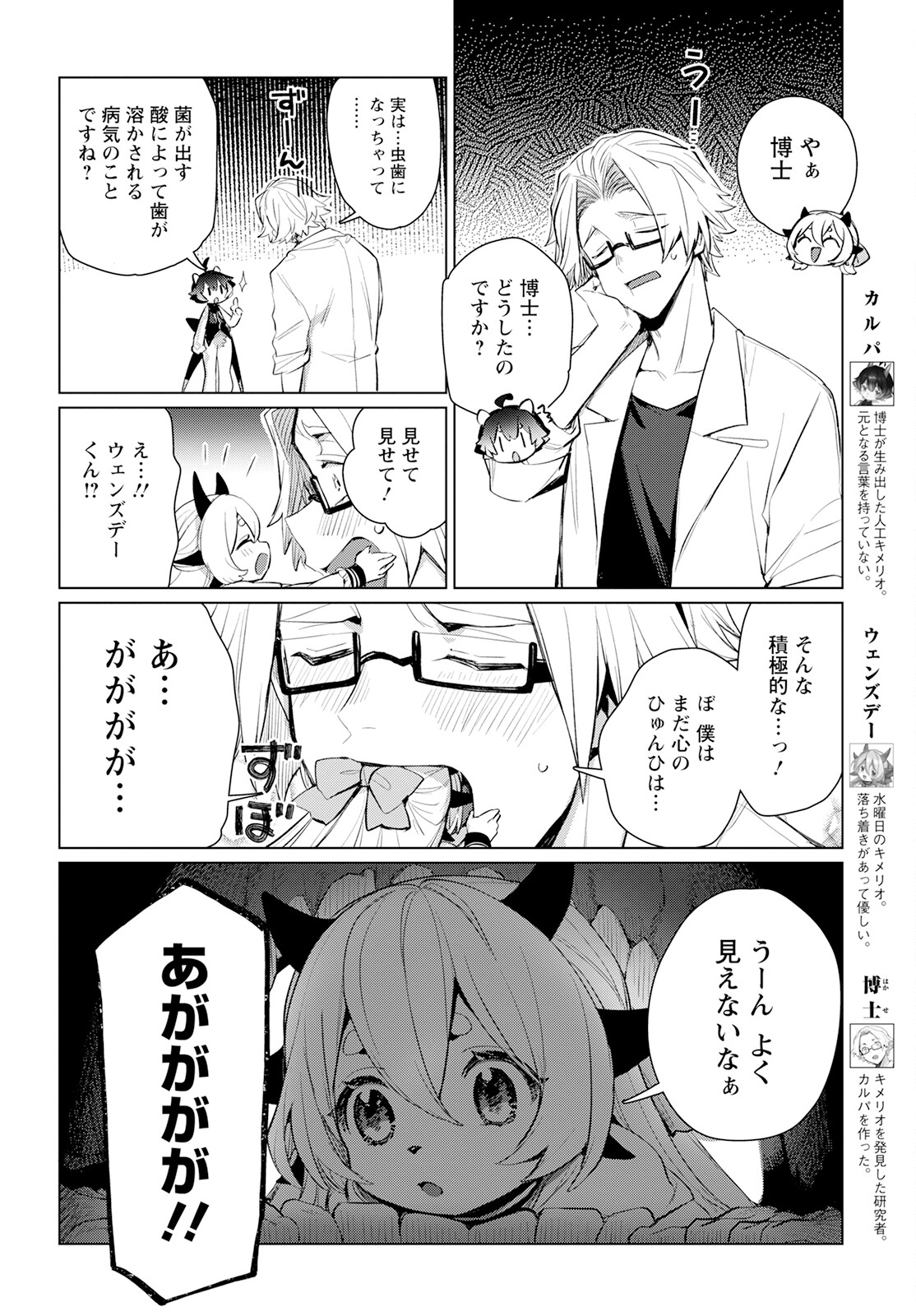 キメラプロジェクト：ゼロ 第16話 - Page 4