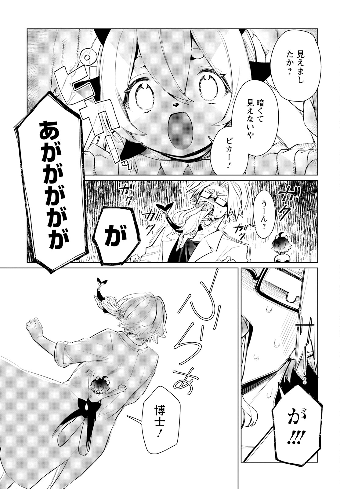 キメラプロジェクト：ゼロ 第16話 - Page 6