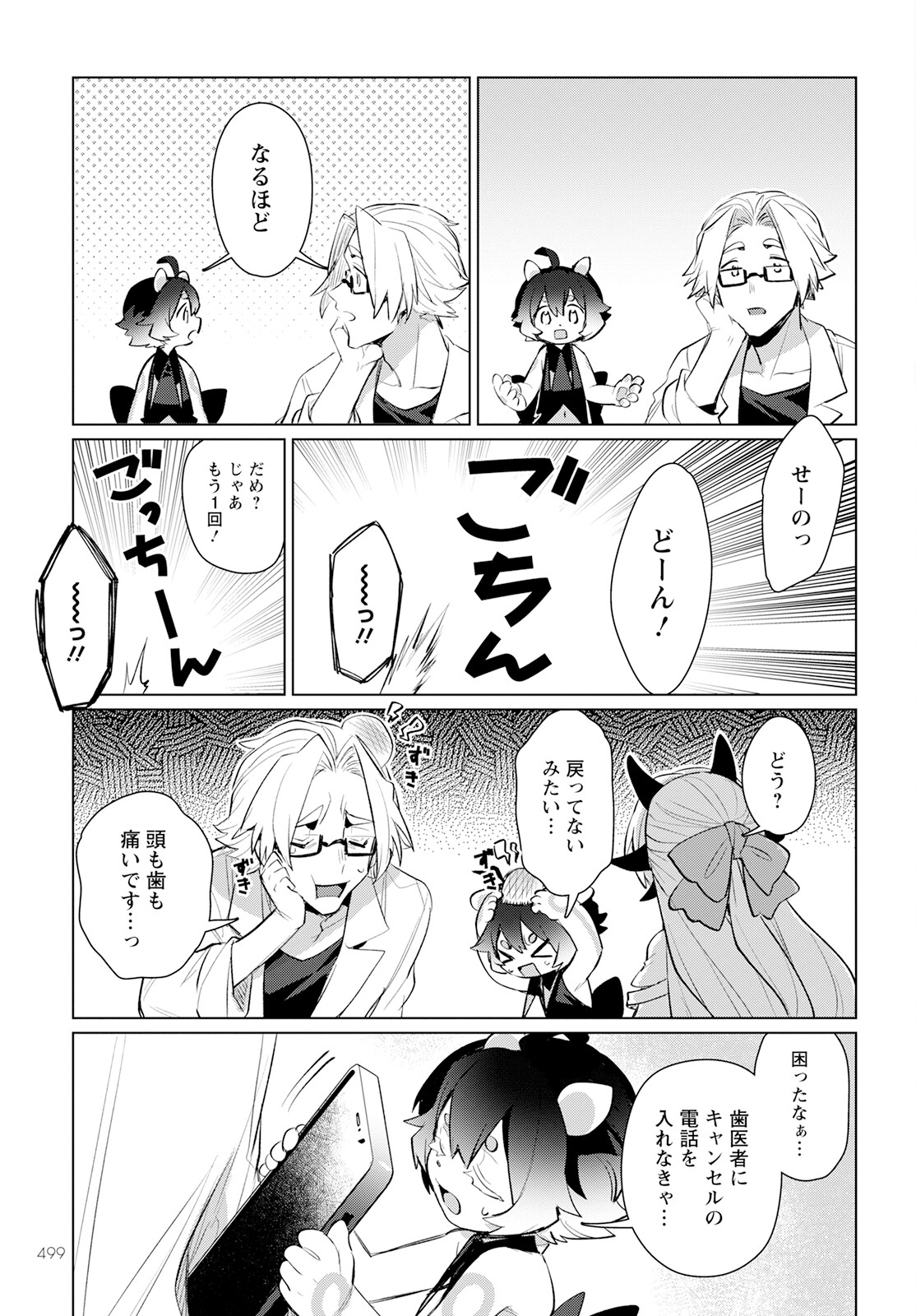 キメラプロジェクト：ゼロ 第16話 - Page 10