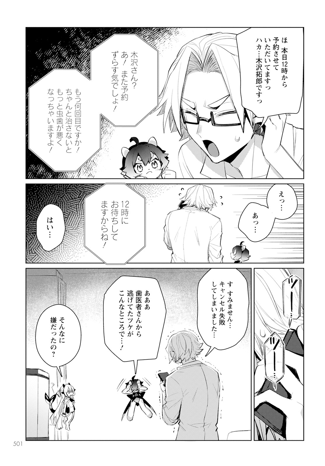 キメラプロジェクト：ゼロ 第16話 - Page 11