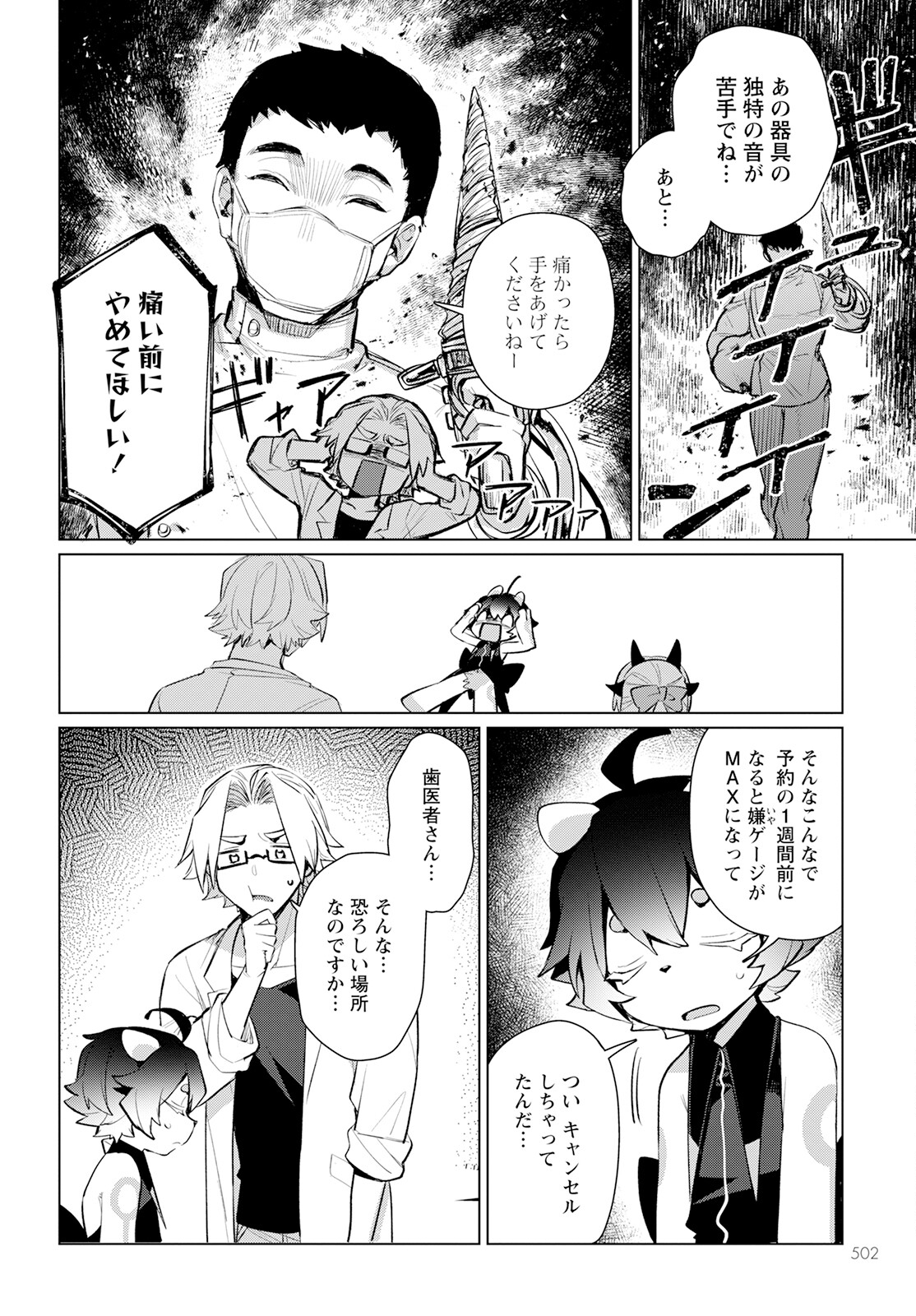 キメラプロジェクト：ゼロ 第16話 - Page 13