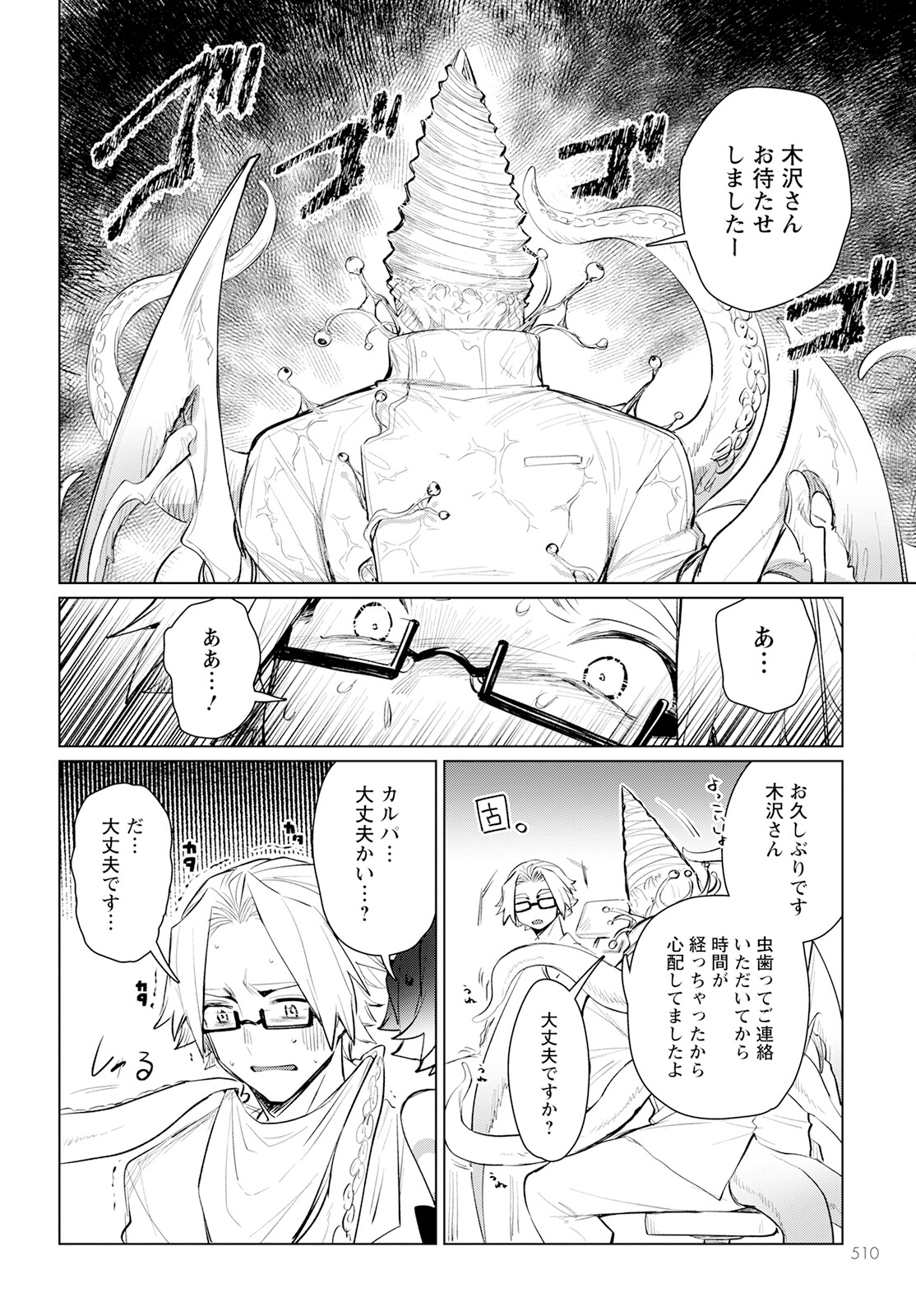 キメラプロジェクト：ゼロ 第16話 - Page 21