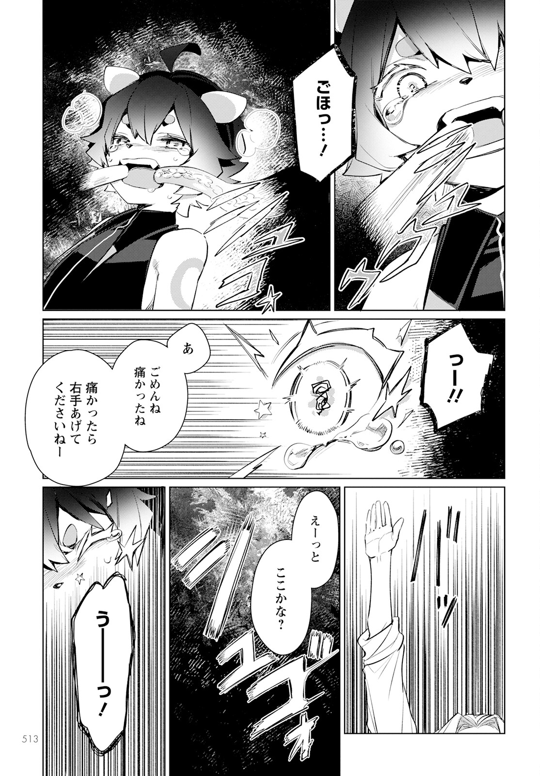 キメラプロジェクト：ゼロ 第16話 - Page 24