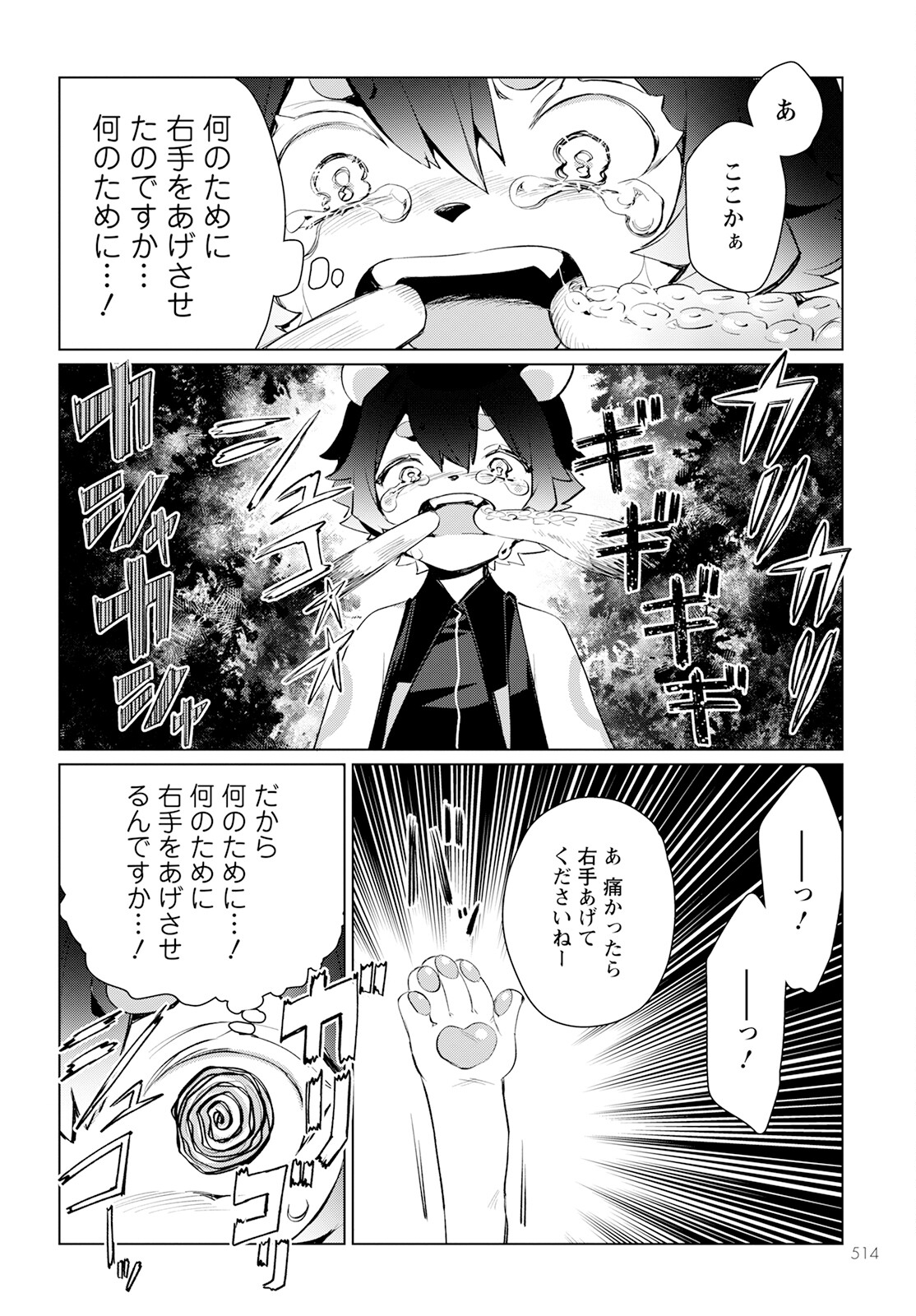 キメラプロジェクト：ゼロ 第16話 - Page 24