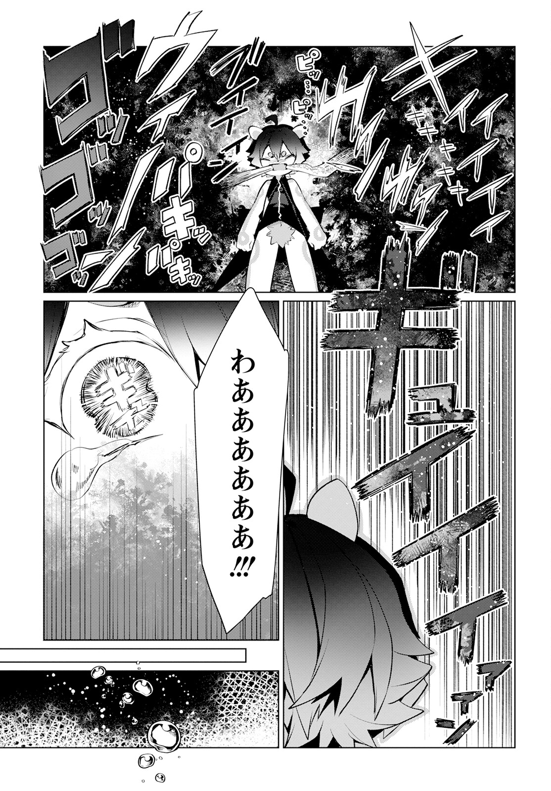 キメラプロジェクト：ゼロ 第16話 - Page 26