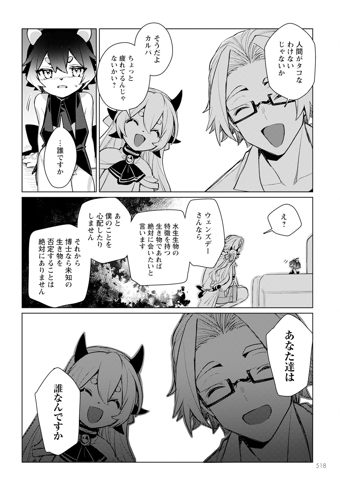 キメラプロジェクト：ゼロ 第16話 - Page 28