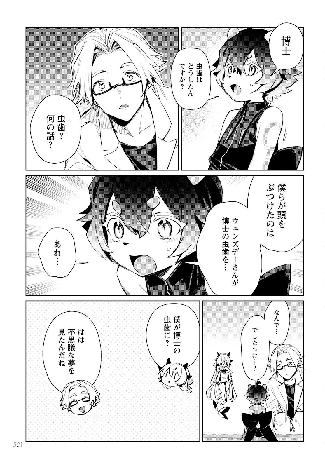 キメラプロジェクト：ゼロ 第16話 - Page 31