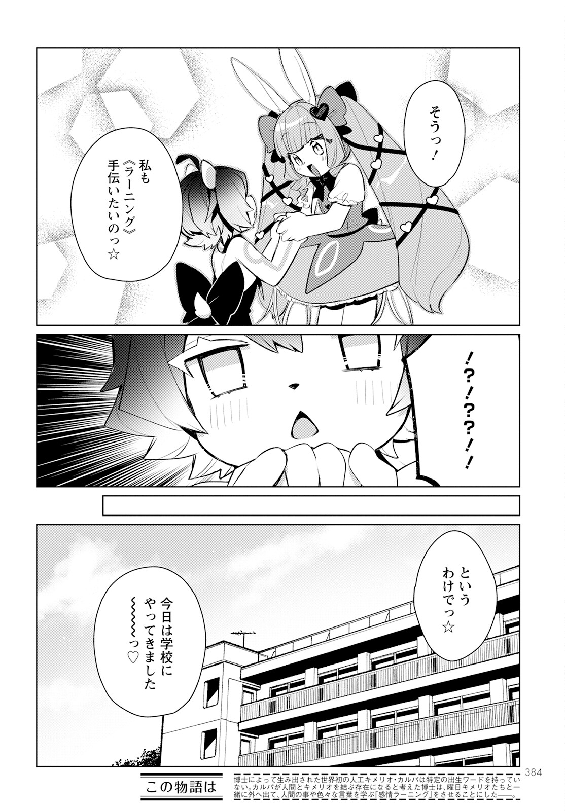 キメラプロジェクト：ゼロ 第17話 - Page 5