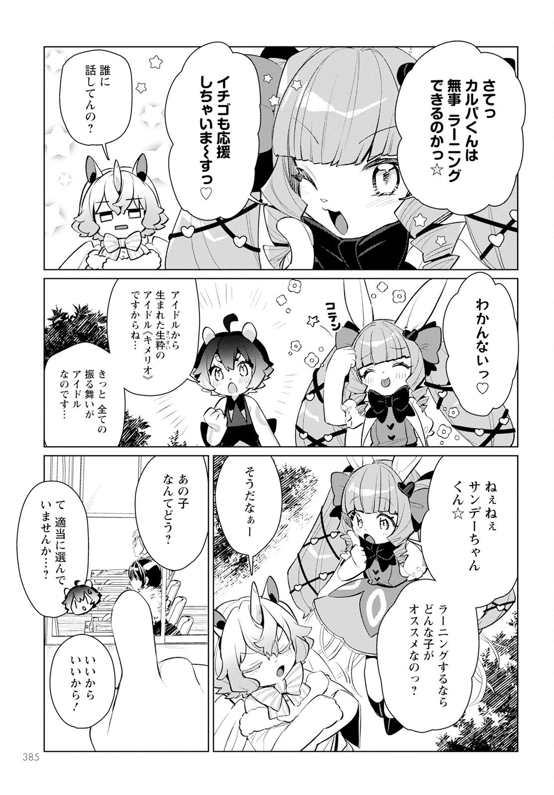 キメラプロジェクト：ゼロ 第17話 - Page 5