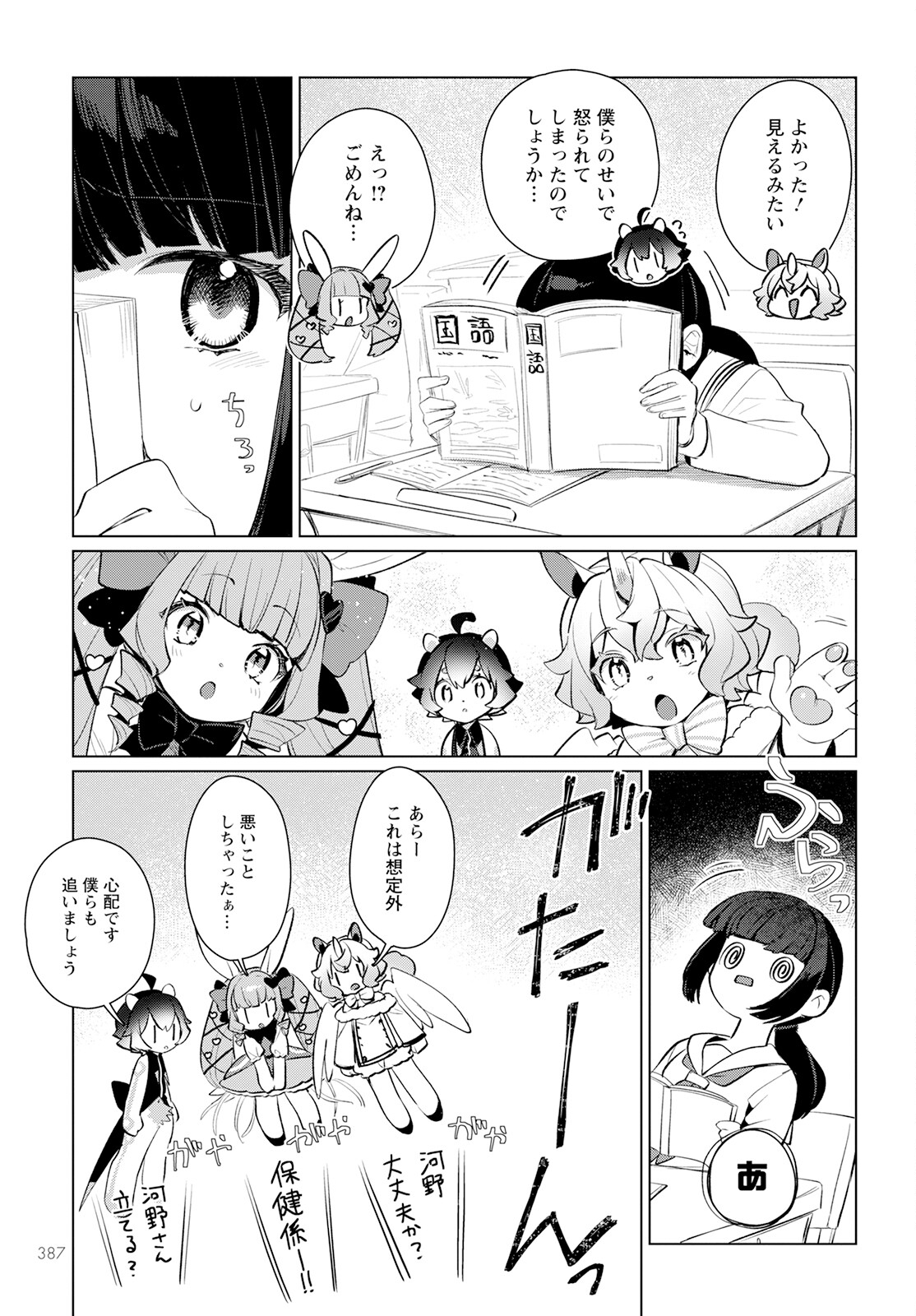 キメラプロジェクト：ゼロ 第17話 - Page 7