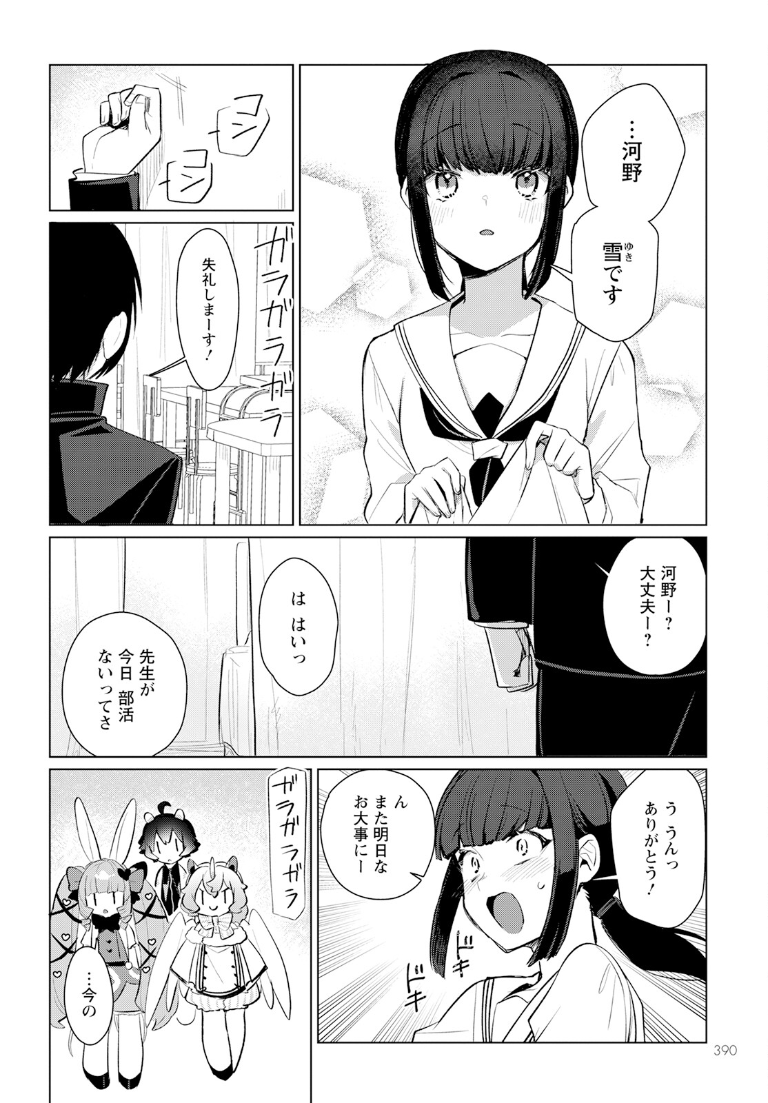 キメラプロジェクト：ゼロ 第17話 - Page 11