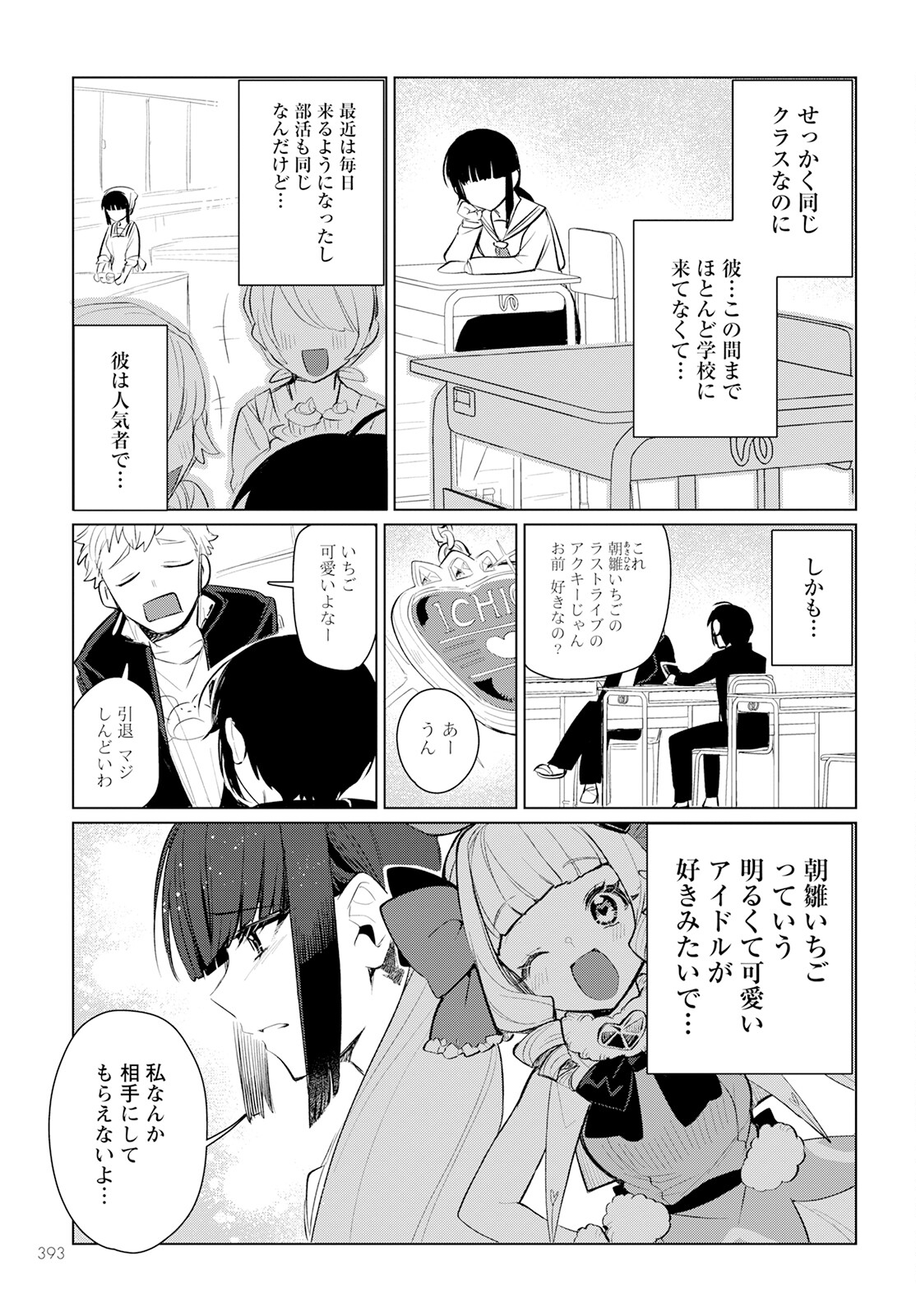 キメラプロジェクト：ゼロ 第17話 - Page 14