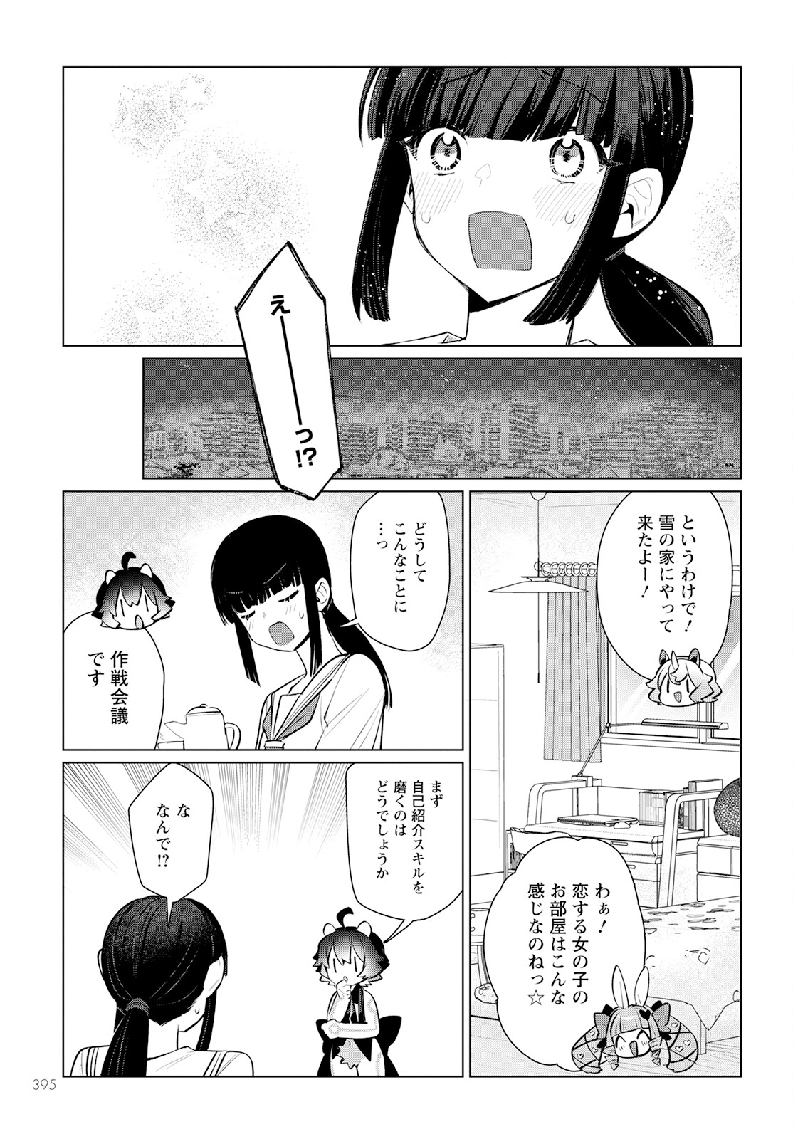 キメラプロジェクト：ゼロ 第17話 - Page 16