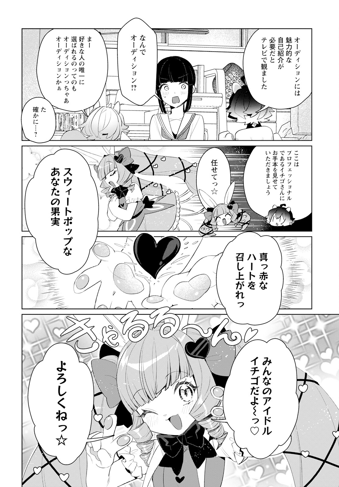 キメラプロジェクト：ゼロ 第17話 - Page 17