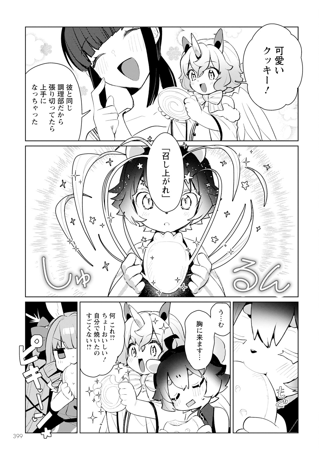 キメラプロジェクト：ゼロ 第17話 - Page 20