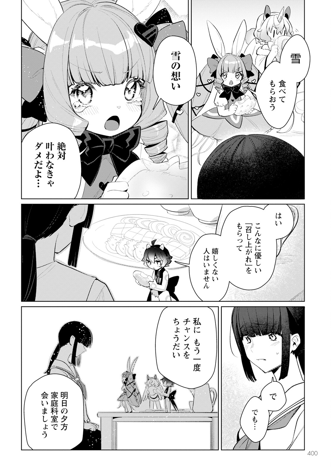 キメラプロジェクト：ゼロ 第17話 - Page 21