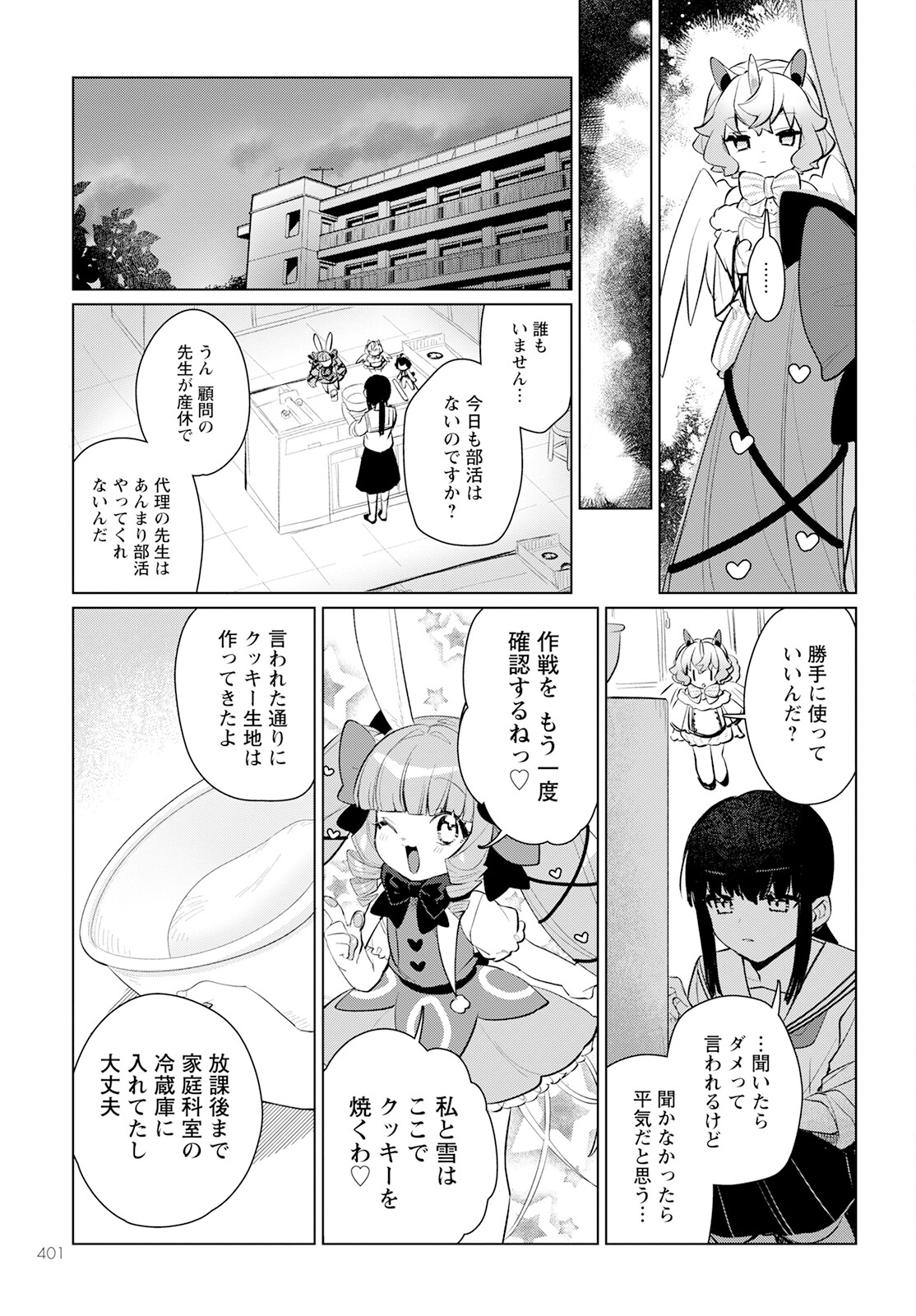 キメラプロジェクト：ゼロ 第17話 - Page 22