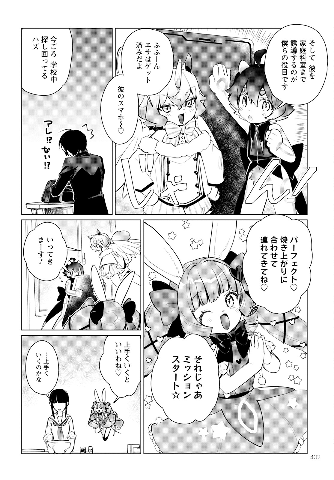 キメラプロジェクト：ゼロ 第17話 - Page 23