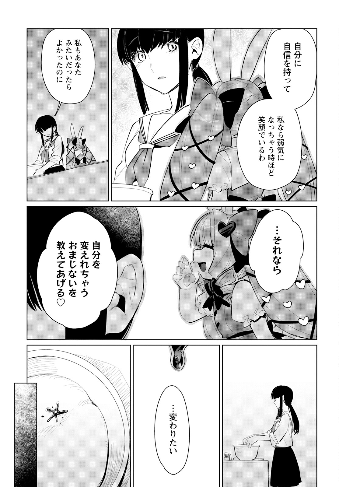 キメラプロジェクト：ゼロ 第17話 - Page 23