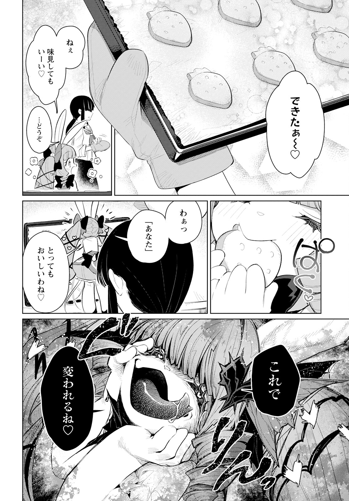 キメラプロジェクト：ゼロ 第17話 - Page 25