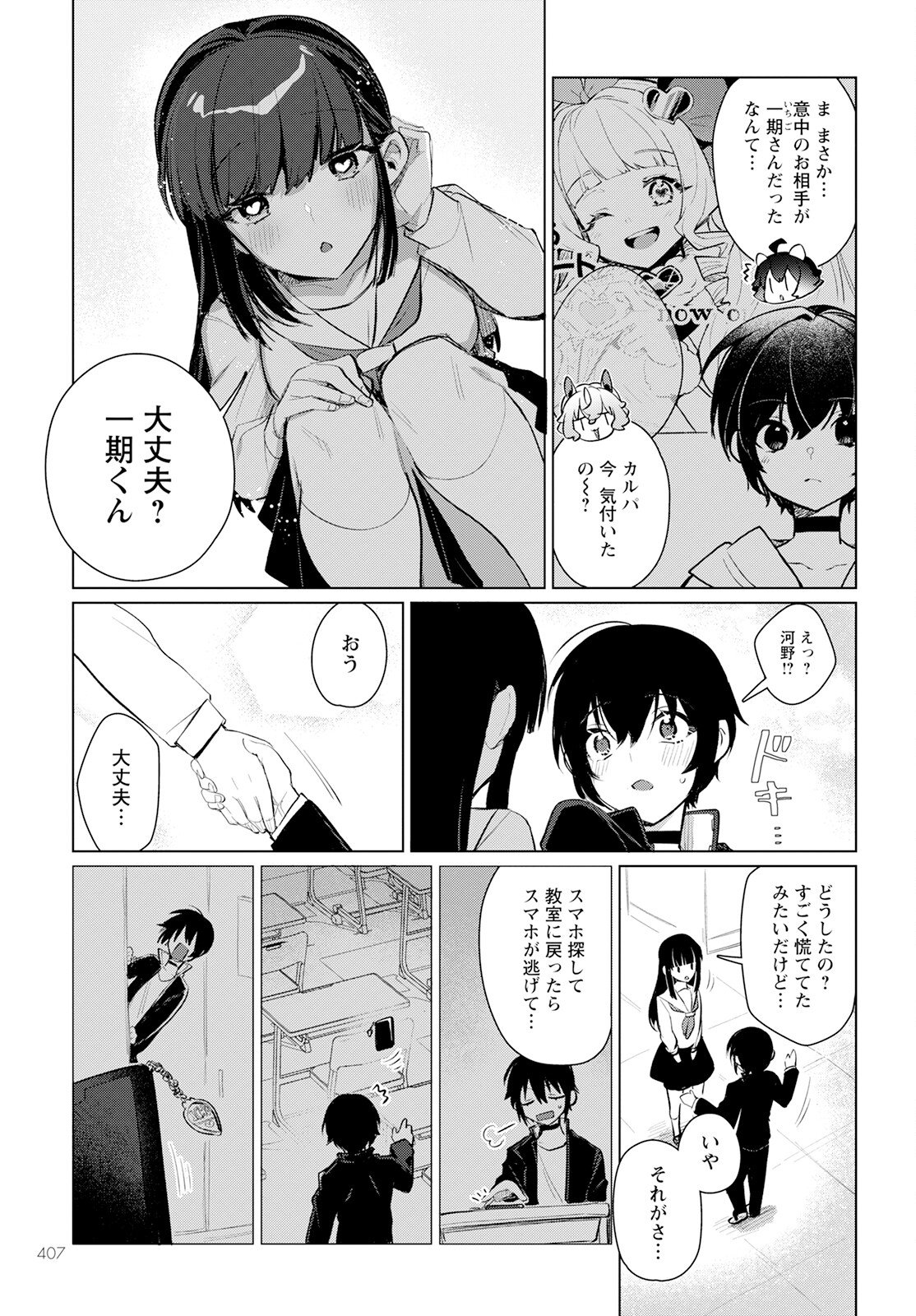 キメラプロジェクト：ゼロ 第17話 - Page 27