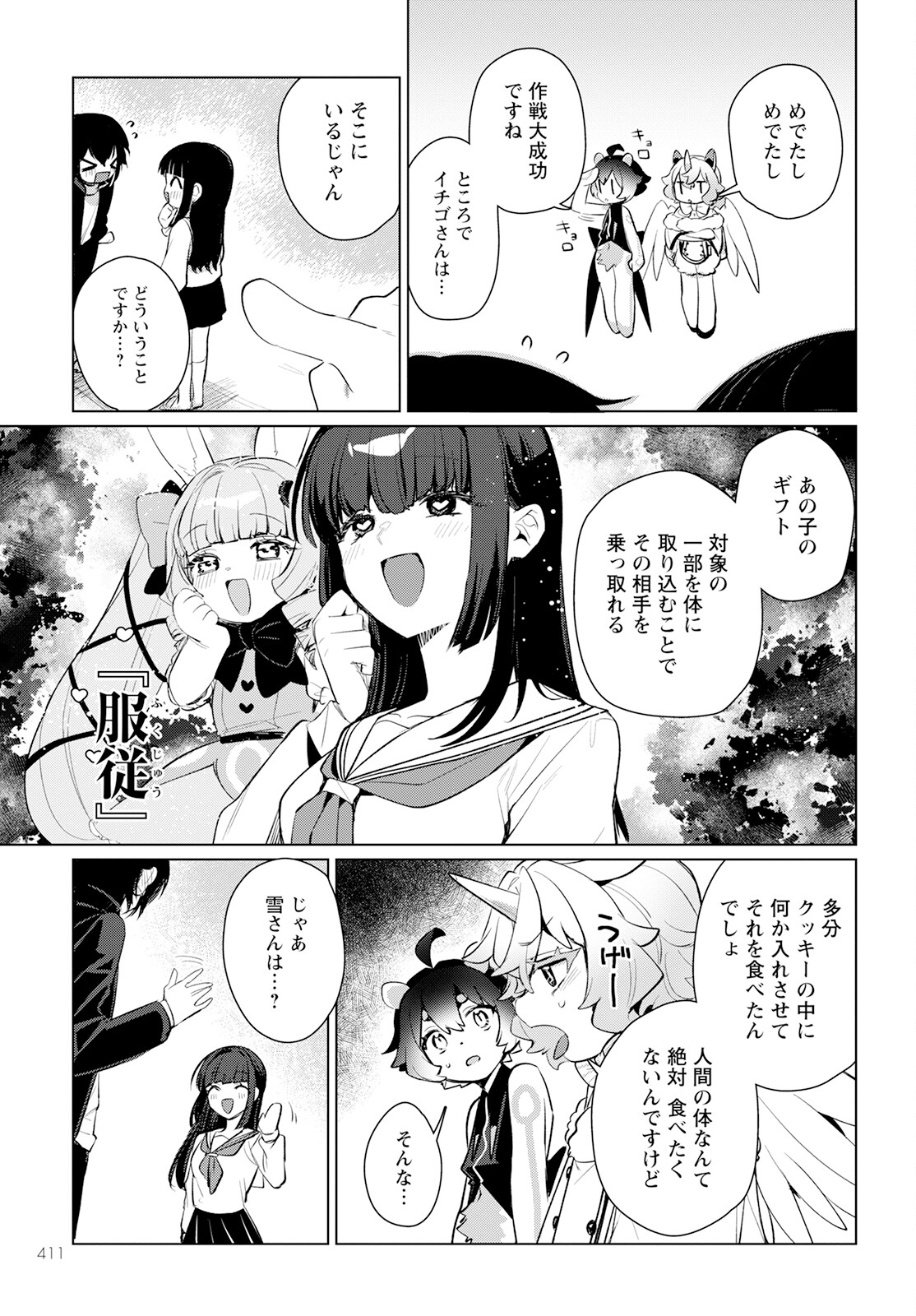 キメラプロジェクト：ゼロ 第17話 - Page 31