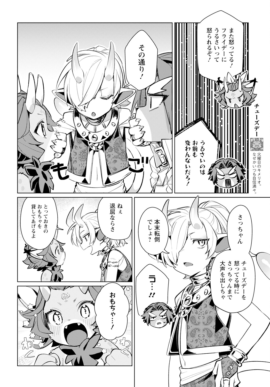 キメラプロジェクト：ゼロ 第18.1話 - Page 2