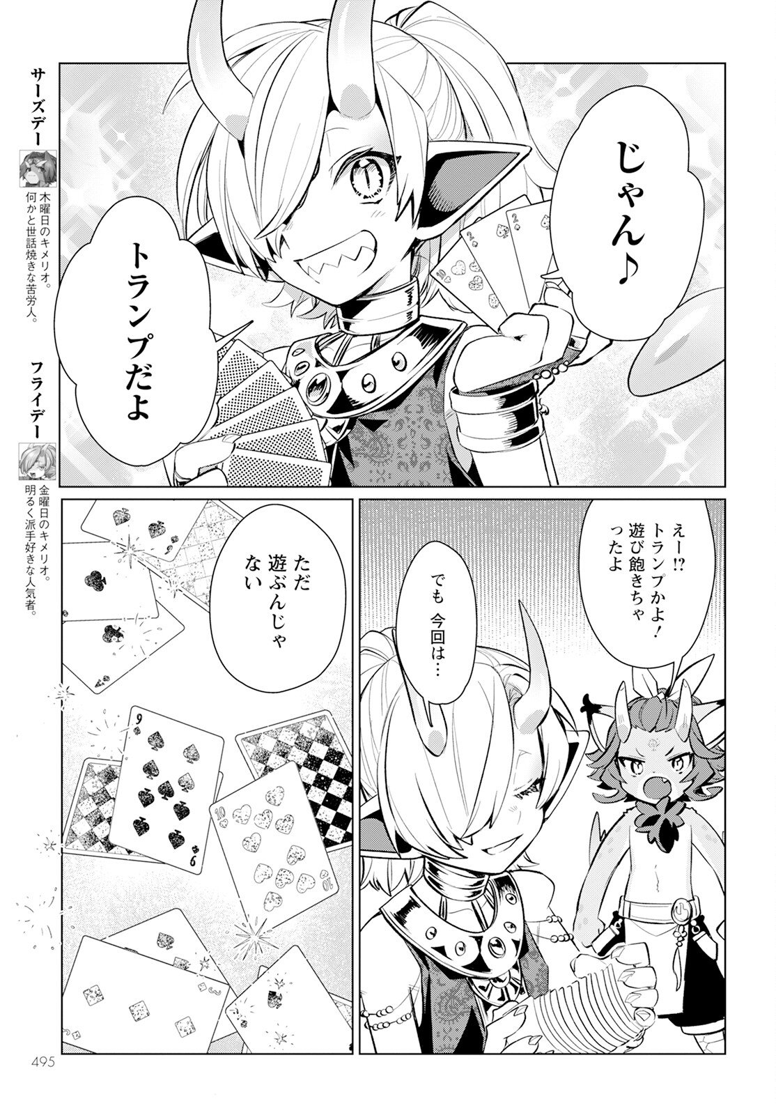 キメラプロジェクト：ゼロ 第18.1話 - Page 4