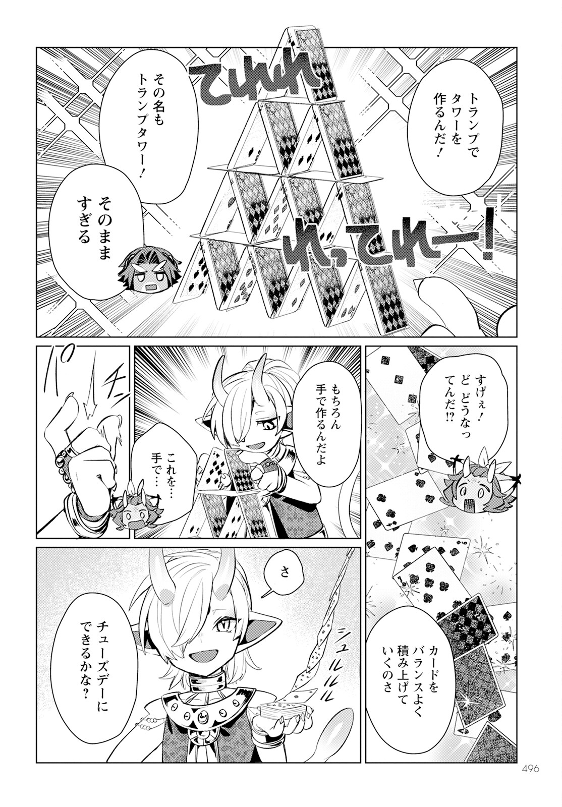 キメラプロジェクト：ゼロ 第18.1話 - Page 5