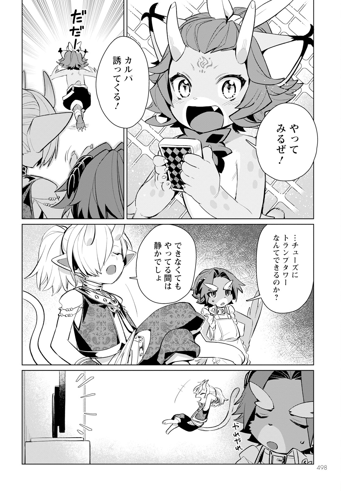 キメラプロジェクト：ゼロ 第18.1話 - Page 6