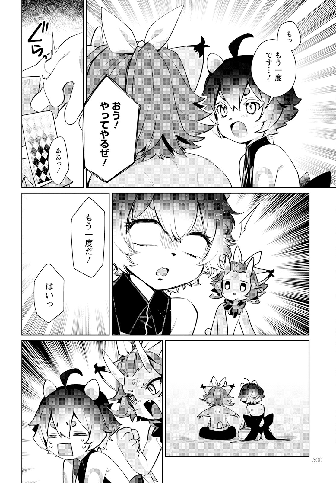 キメラプロジェクト：ゼロ 第18.1話 - Page 9