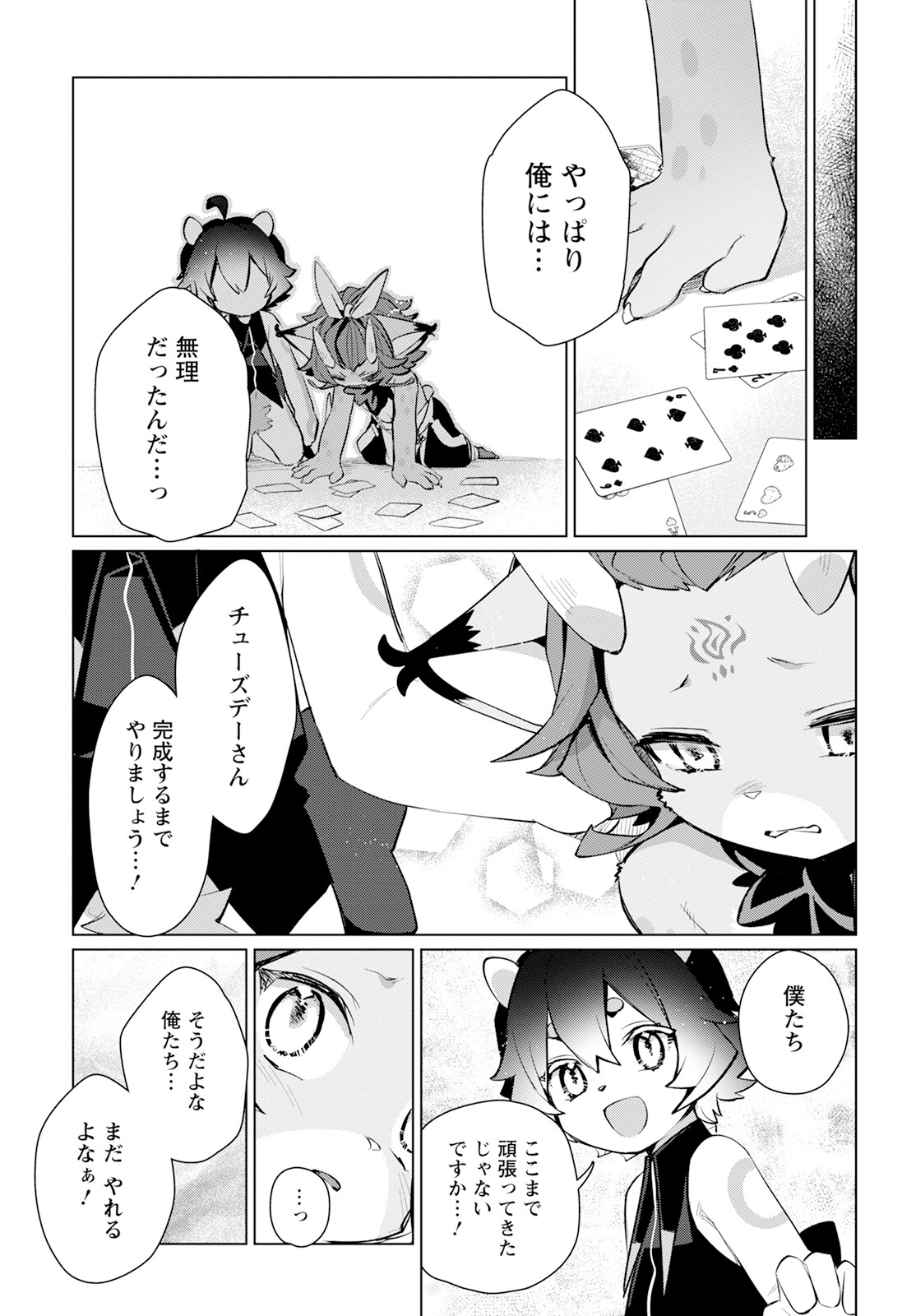 キメラプロジェクト：ゼロ 第18.1話 - Page 10