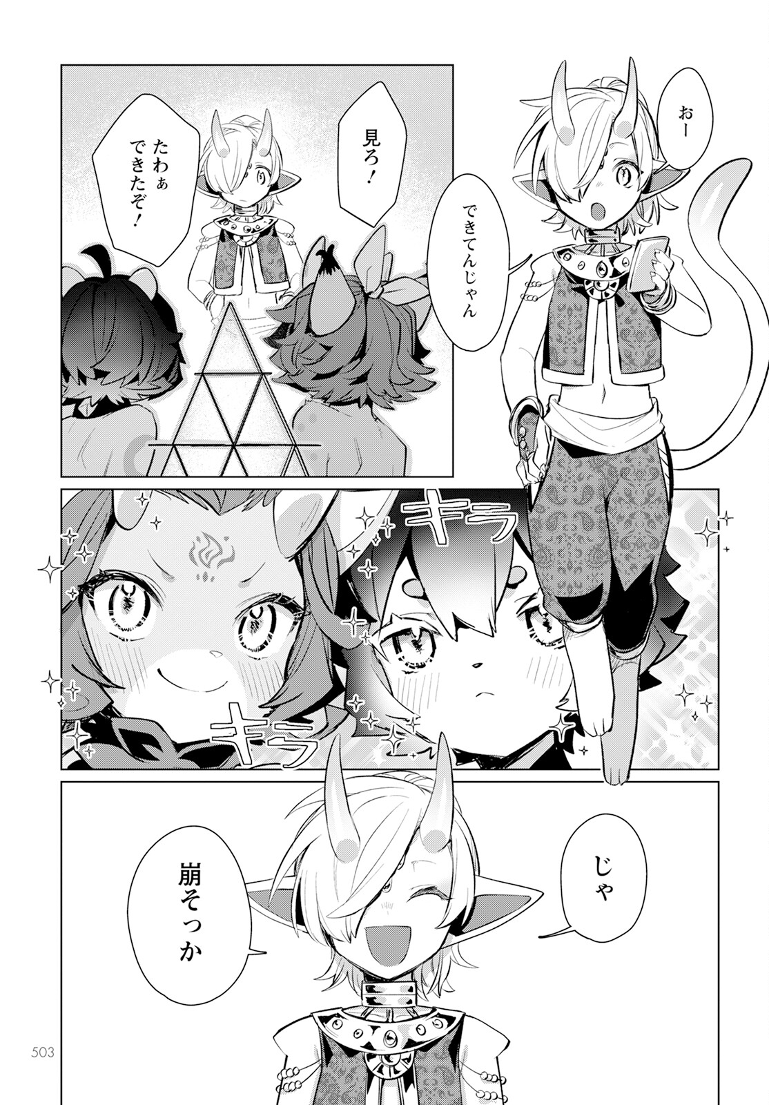 キメラプロジェクト：ゼロ 第18.1話 - Page 12