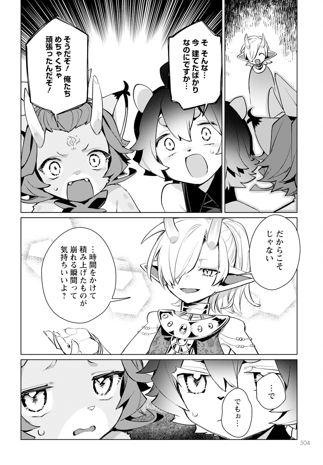 キメラプロジェクト：ゼロ 第18.1話 - Page 13