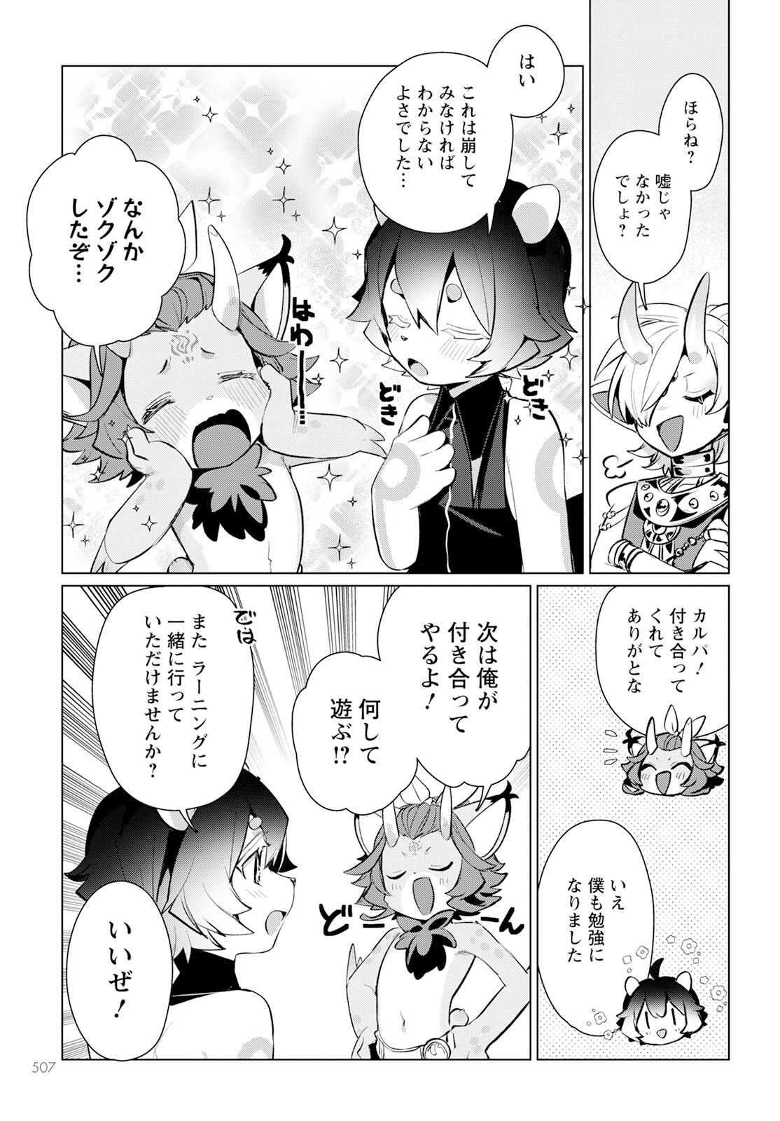 キメラプロジェクト：ゼロ 第18.1話 - Page 16