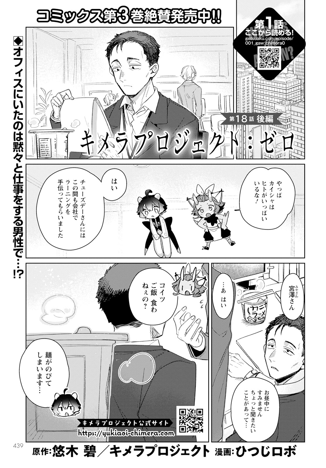 キメラプロジェクト：ゼロ 第18.2話 - Page 2