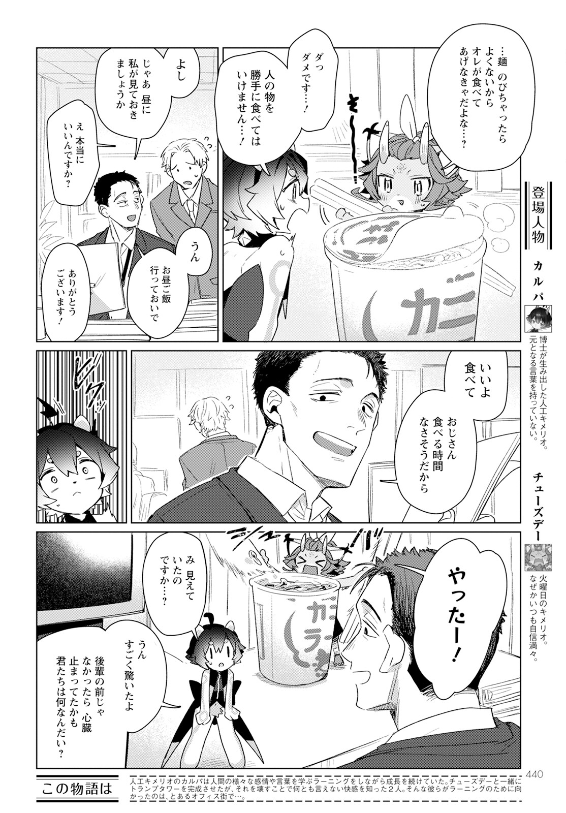 キメラプロジェクト：ゼロ 第18.2話 - Page 3