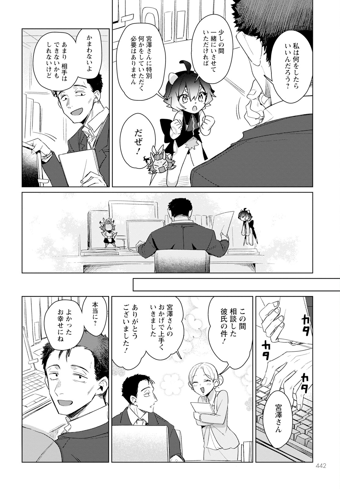 キメラプロジェクト：ゼロ 第18.2話 - Page 4