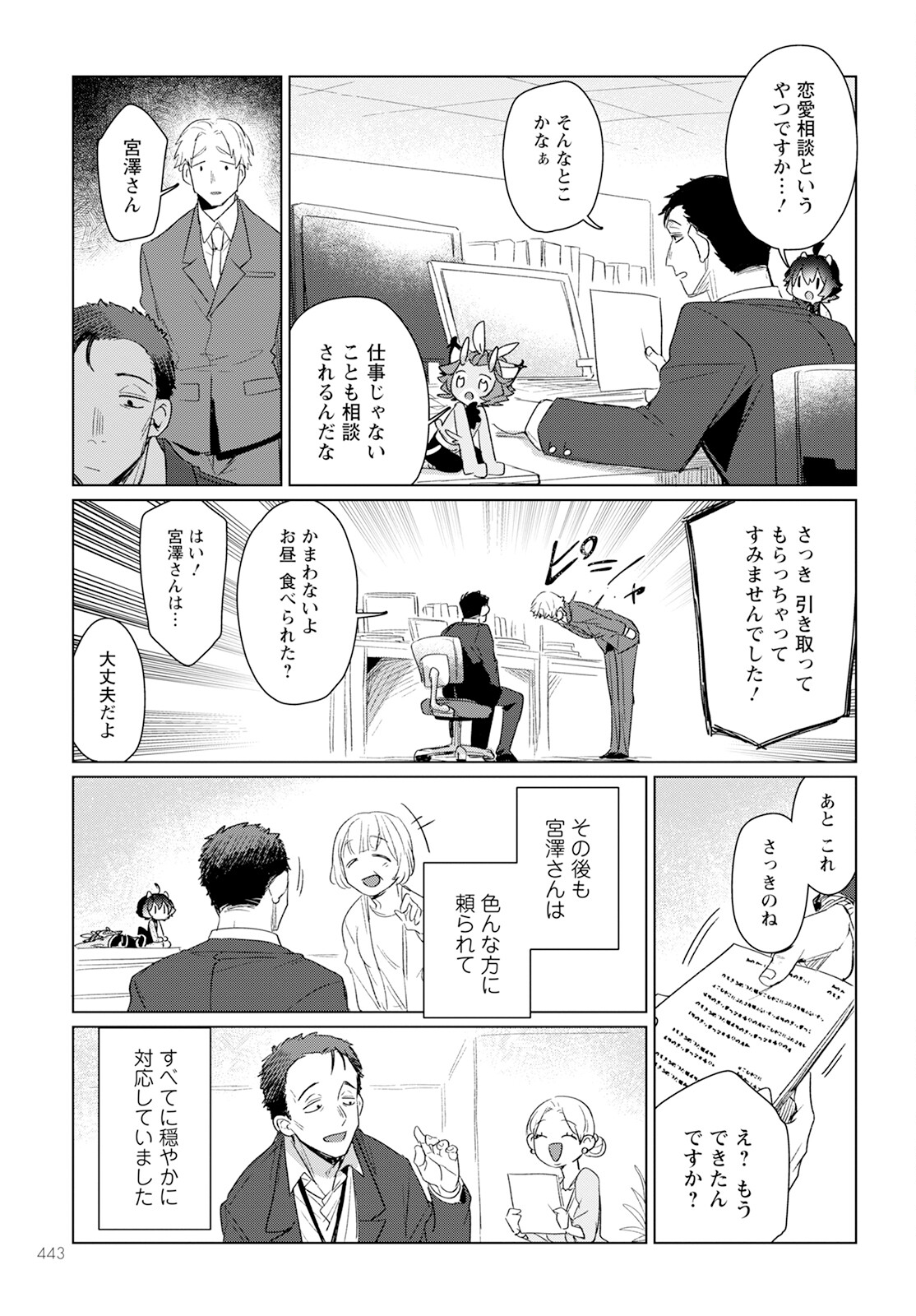 キメラプロジェクト：ゼロ 第18.2話 - Page 6