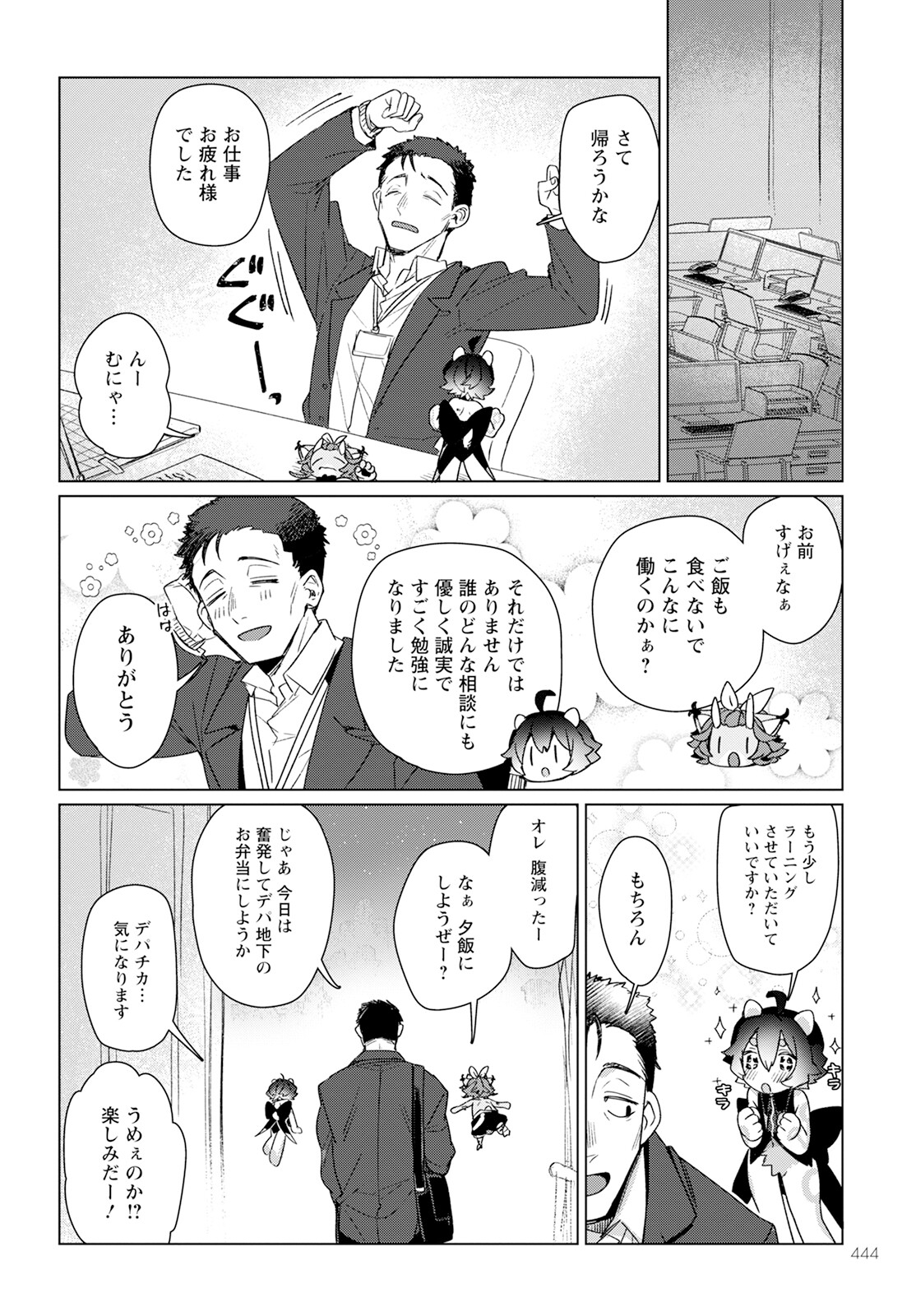 キメラプロジェクト：ゼロ 第18.2話 - Page 7