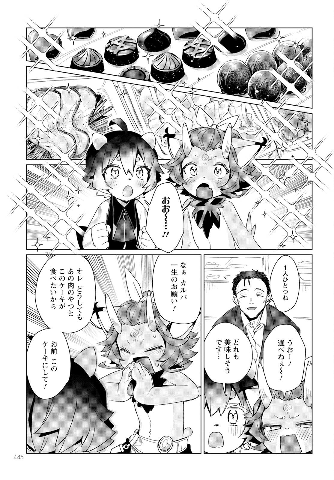 キメラプロジェクト：ゼロ 第18.2話 - Page 8